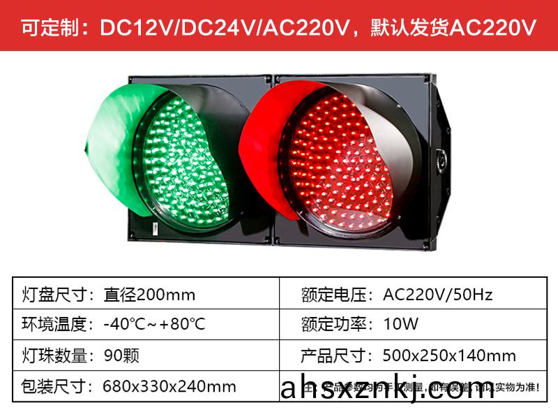 二(er)單元(yuan)200MM紅綠圓(yuan)燈