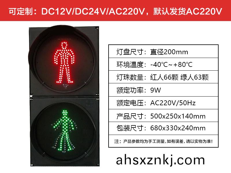 二單(dan)元200MM人(ren)行(xing)燈(deng)