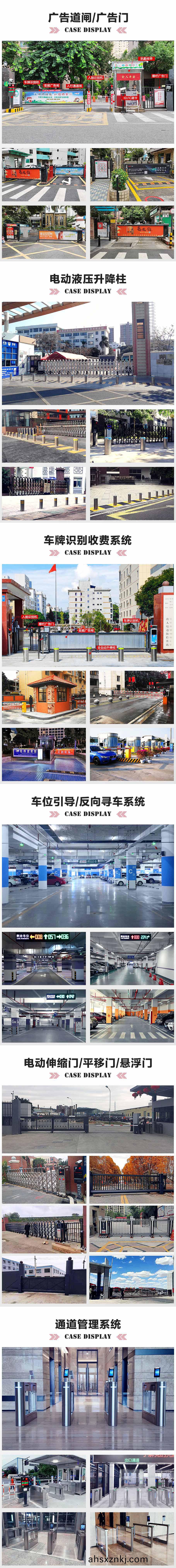 智能(neng)停(ting)車場收費(fei)係統廣(guang)告(gao)道(dao)閘(zha)